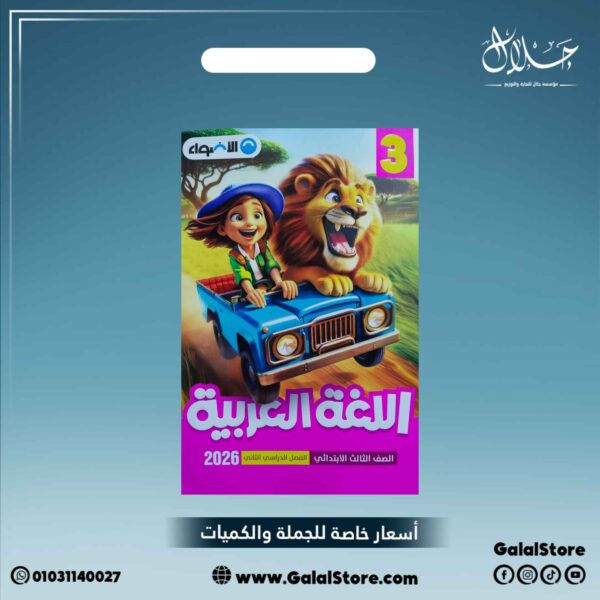 كتاب الاضواء لغة عربية