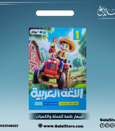 كتاب الاضواء لغة عربية