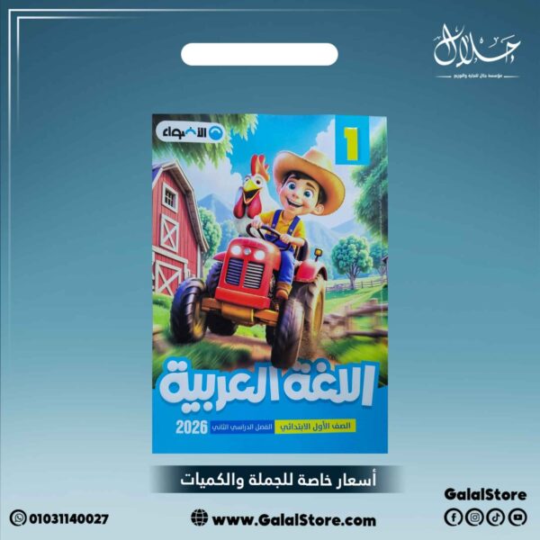 كتاب الاضواء لغة عربية