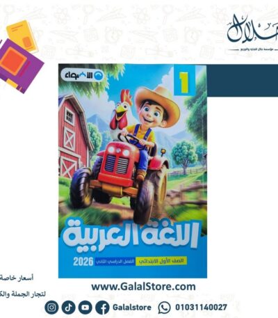 كتاب الاضواء لغة عربية