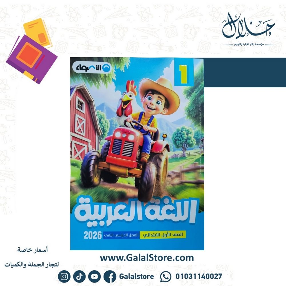 كتب تاسيس (13) كتاب الاضواء لغة عربية