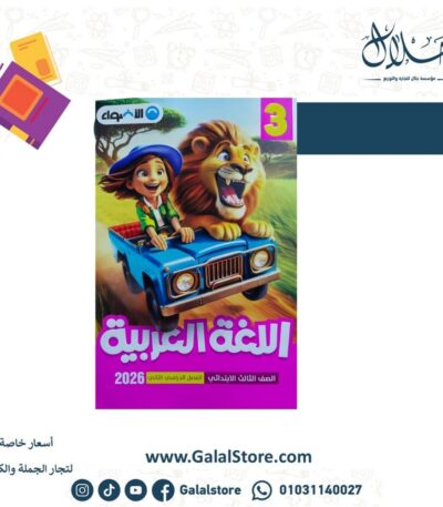 كتاب الاضواء لغة عربية