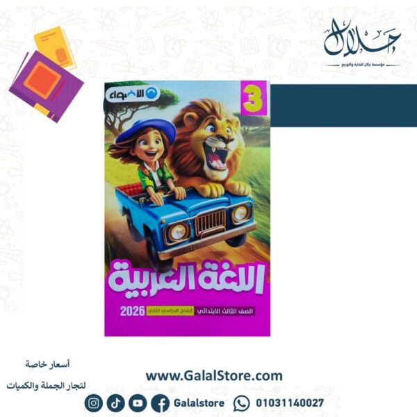 كتاب الاضواء لغة عربية