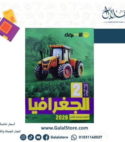 كتاب الاضواء جغرافيا