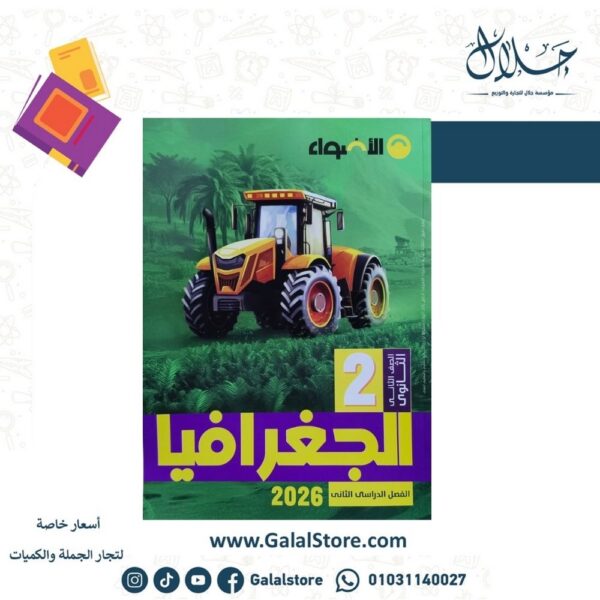 كتاب الاضواء جغرافيا