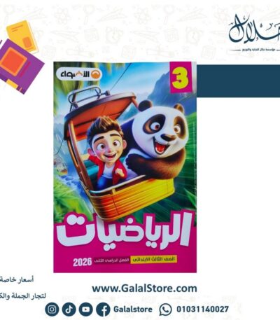 كتاب الاضواء رياضيات