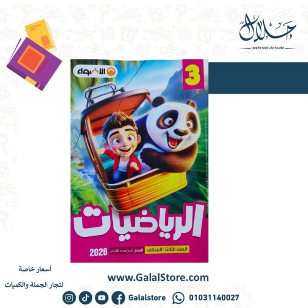 كتاب الاضواء رياضيات