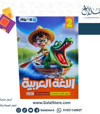 كتاب الاضواء لغة عربية