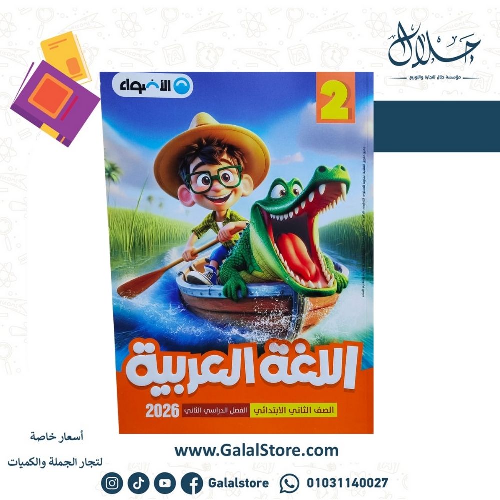 كتب تاسيس (23) كتاب الاضواء لغة عربية