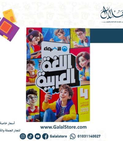 كتاب الاضواء لغة عربية