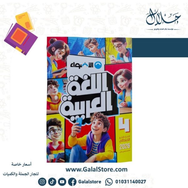 كتاب الاضواء لغة عربية