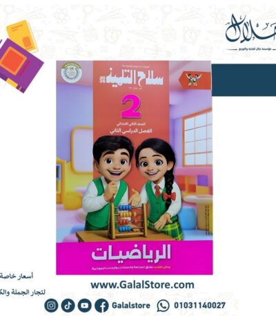 كتاب سلاح التلميذ رياضيات