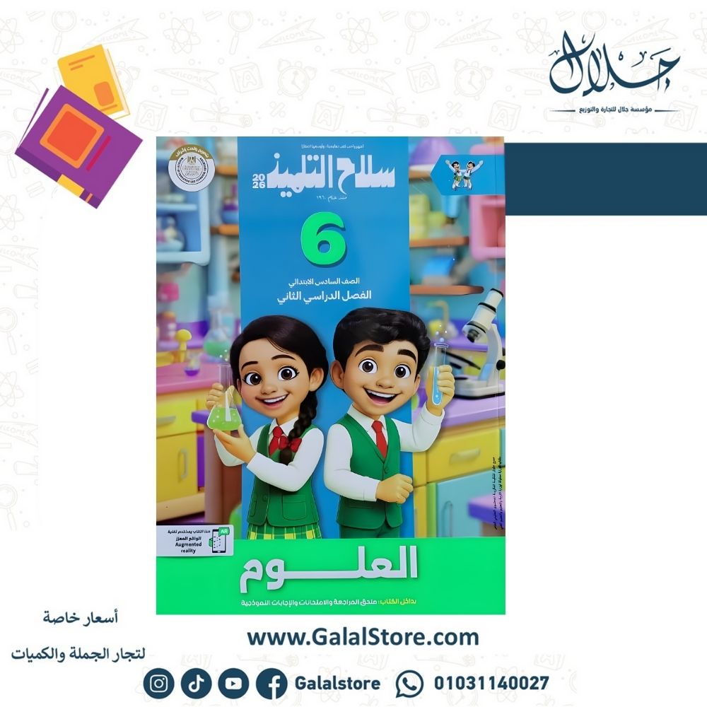 كتب سلاح التلميذ (37) كتاب سلاح التلميذ علوم