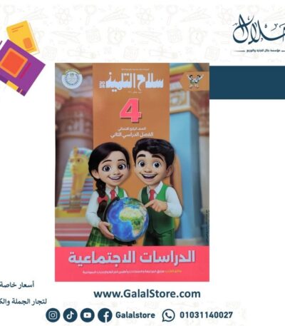 كتاب سلاح التلميذ دراسات