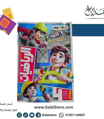 كتاب الاضواء رياضيات