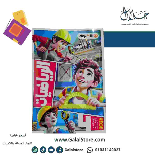 كتاب الاضواء رياضيات