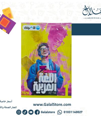كتاب اللغه العربيه الصف الاول الثانوي الترم الثاني