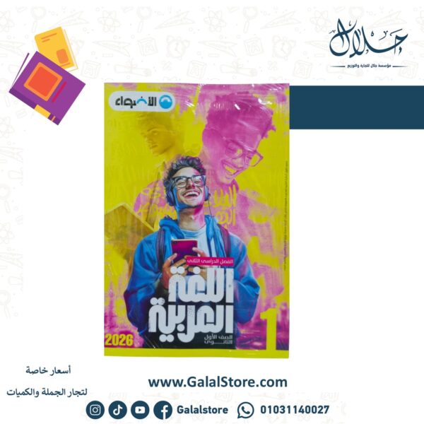 كتاب اللغه العربيه الصف الاول الثانوي الترم الثاني