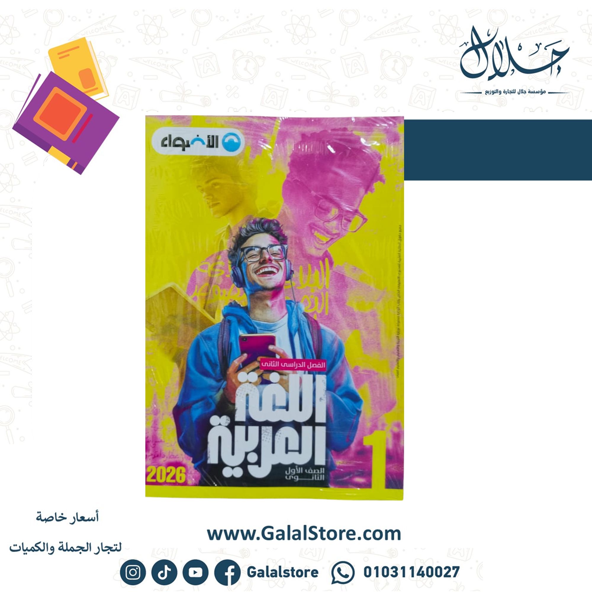 كروت الاضواء ت 2 (1) كتاب اللغه العربيه الصف الاول الثانوي الترم الثاني