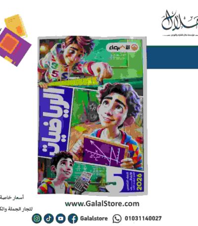 كتاب الاضواء رياضيات