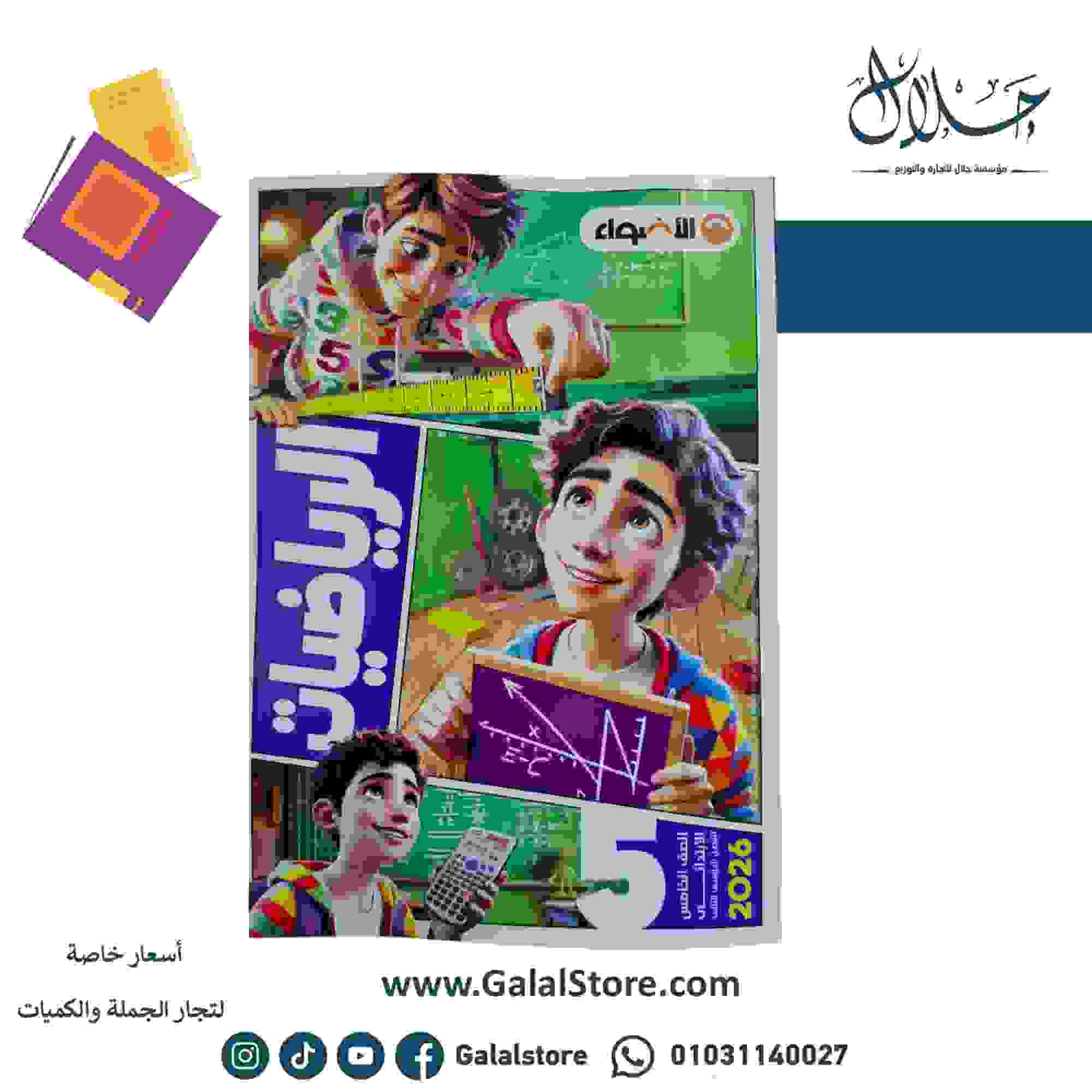 كروت الاضواء ت 2 كتاب الاضواء رياضيات