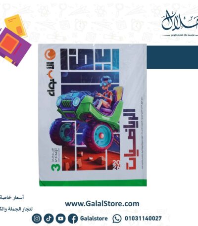 كتاب الاضواء رياضيات الصف الثالث الاعدادي الترم الثاني