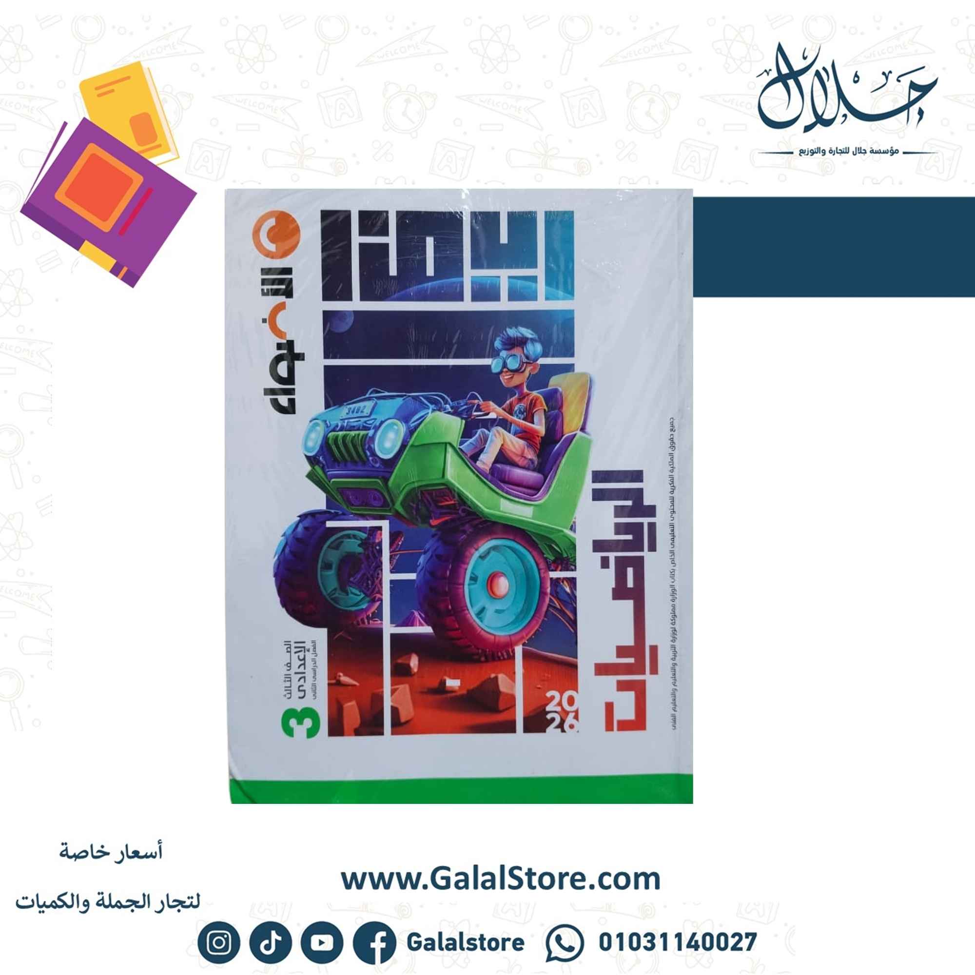 كروت الاضواء ت 2 (2) كتاب الاضواء رياضيات الصف الثالث الاعدادي الترم الثاني