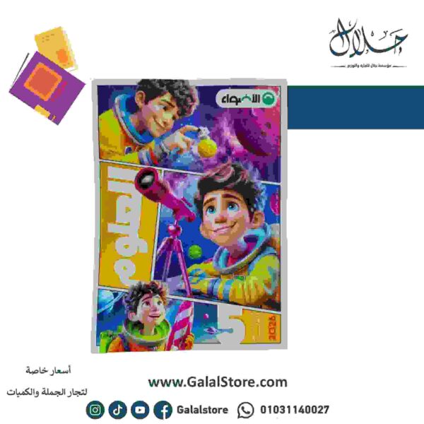 كتاب الاضواء علوم