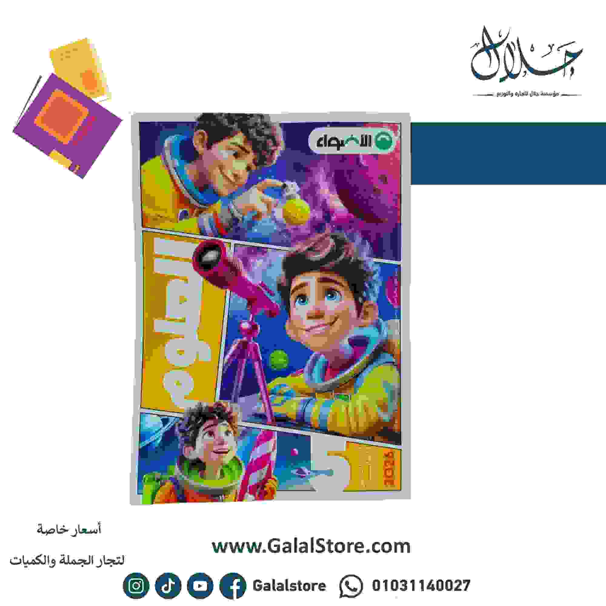 كروت الاضواء ت 2 (2) كتاب الاضواء علوم