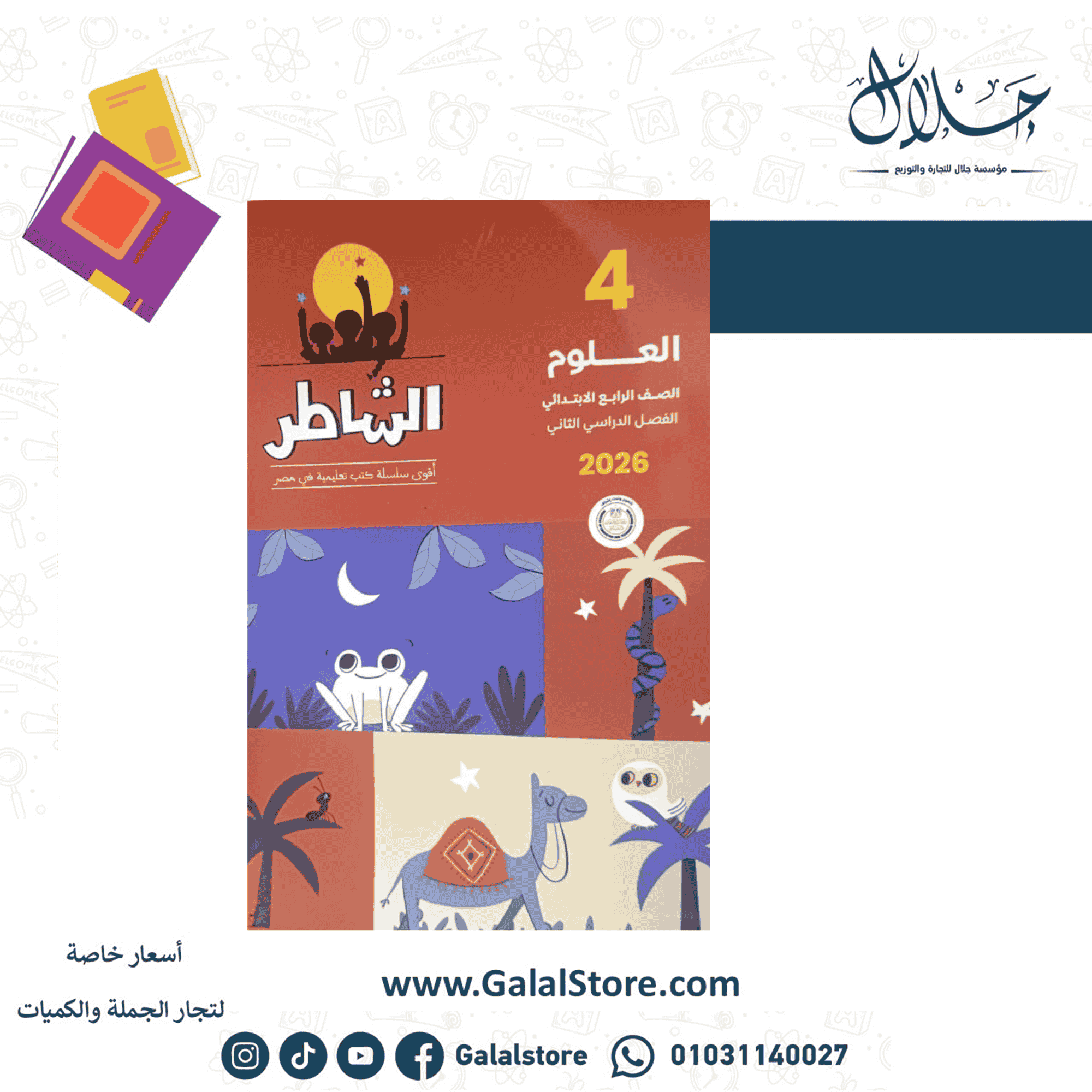 كروت الاضواء ت 2 (2) كتاب الشاطر علوم