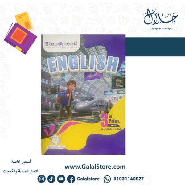 كتاب ستيب ا هيد انجليزي الصف الثالث الابتدائي الترم الثاني