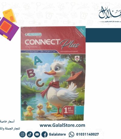 كتاب المعاصر انجليزي كونكت بلس الصف الاول الابتدائي الترم الثاني