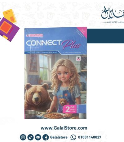كتاب المعاصر انجليزي كونكت بلس الصف الثاني الابتدائي الترم الثاني