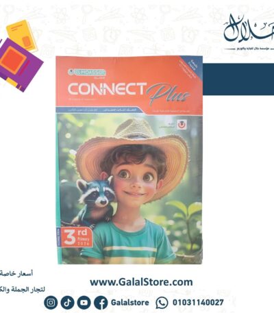 كتاب المعاصر انجليزي كونكت بلس الصف الثالث الابتدائي الترم الثاني