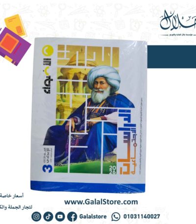 كتاب الاضواء دراسات اجتماعيه الصف الثالث الاعدادي الترم الثاني