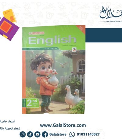 كتاب المعاصر انجليزي الصف الثاني الابتدائي الترم الثاني