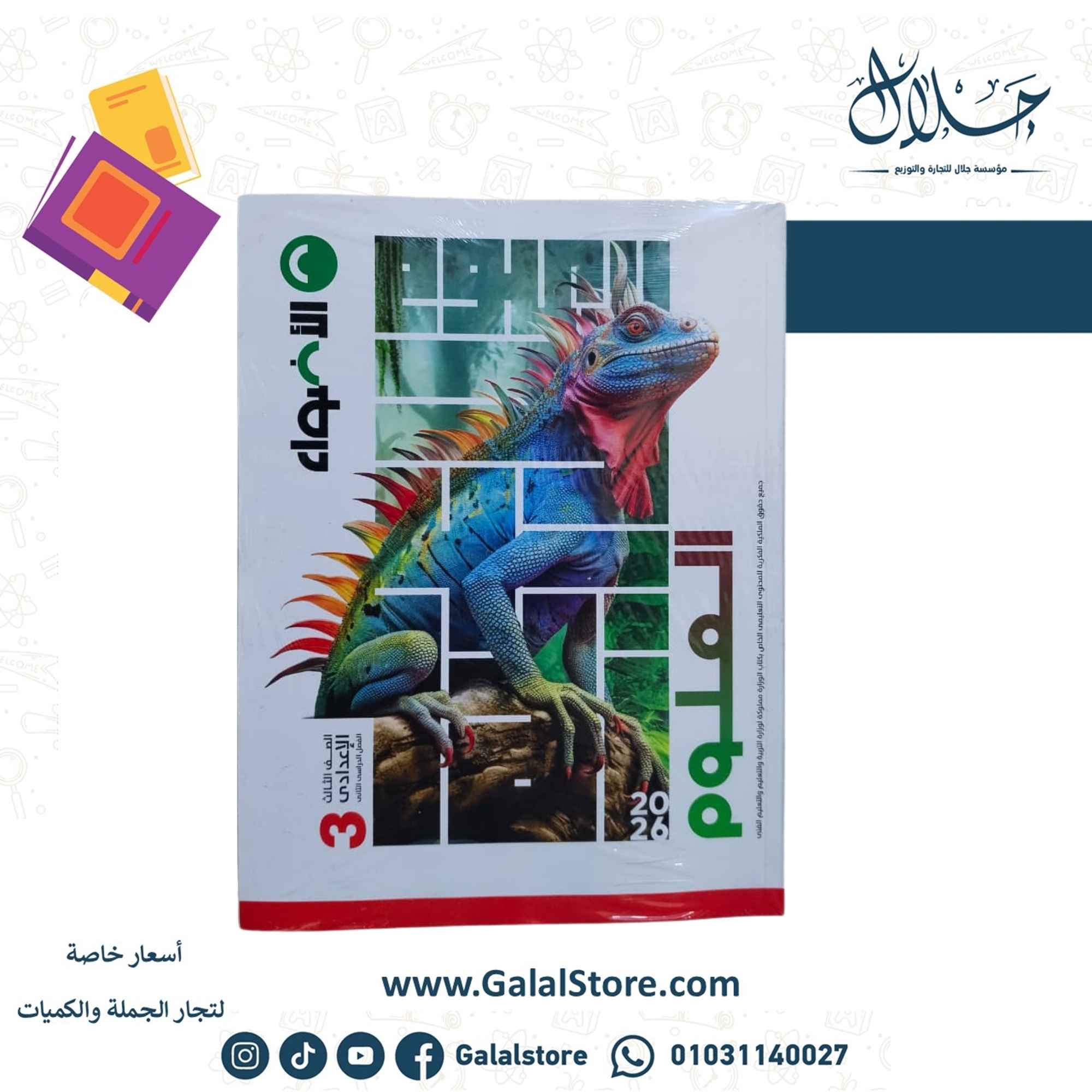 كروت الاضواء ت 2 (4) كتاب الاضواء علوم الصف الثالث الاعدادي الترم الثاني 2026