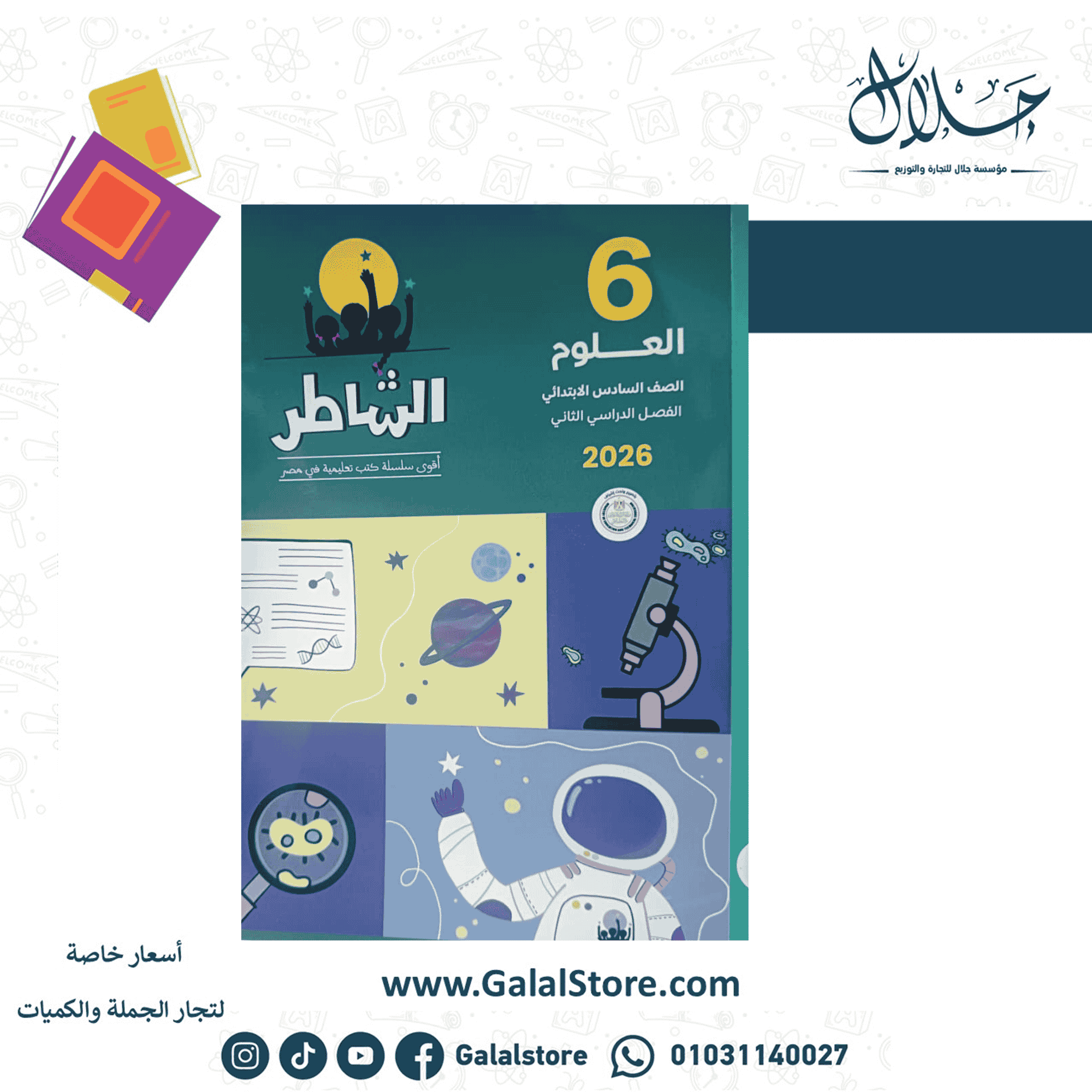 كروت الاضواء ت 2 (4) كتاب الشاطر علوم