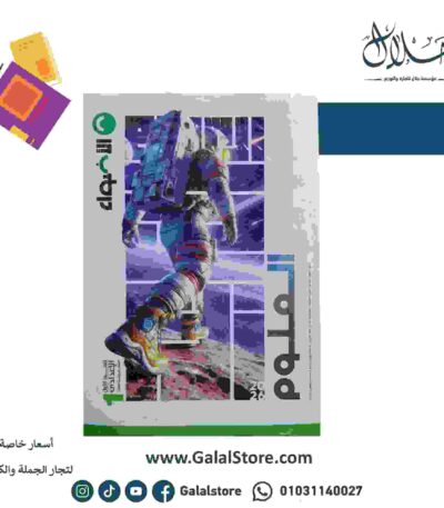 كتاب الاضواء علوم