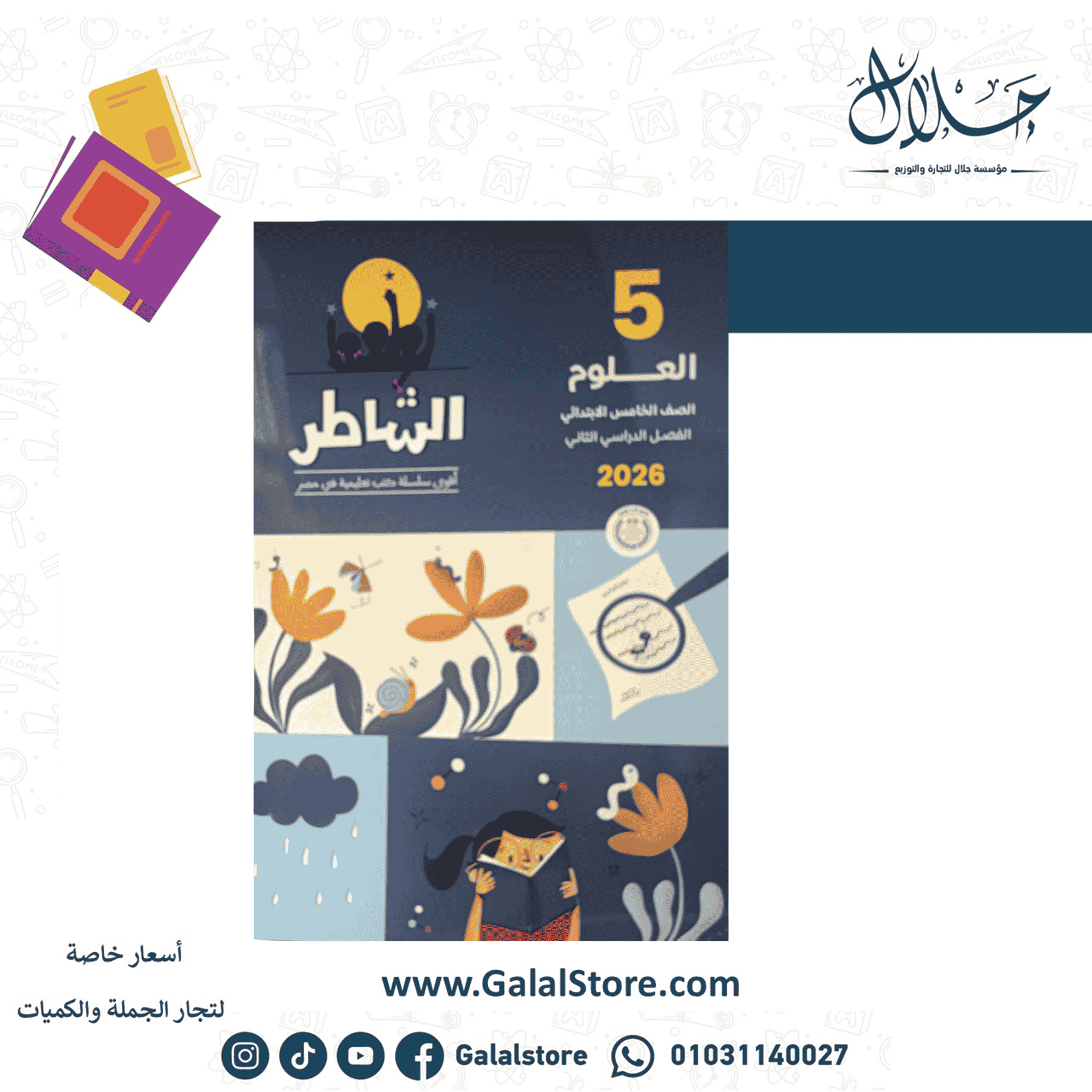 كروت الاضواء ت 2 (5) كتاب الشاطر علوم