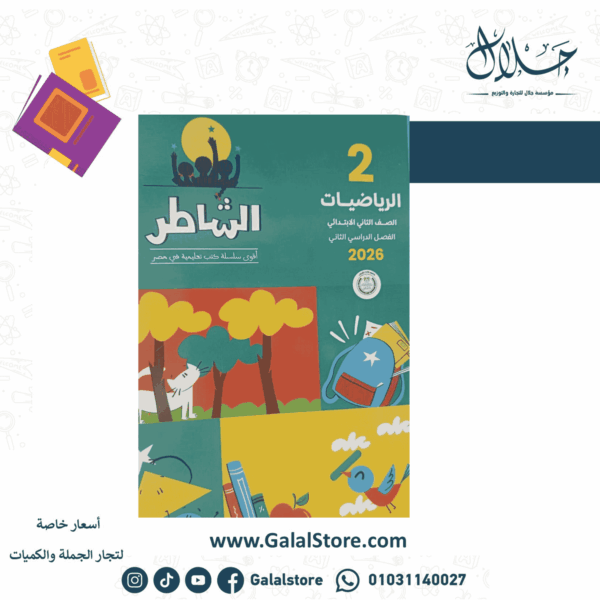 كتاب الشاطر رياضيات