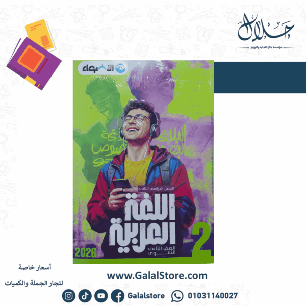 كتاب الاضواء لغة عربية