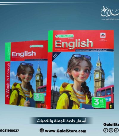 كتاب المعاصر انجليزي