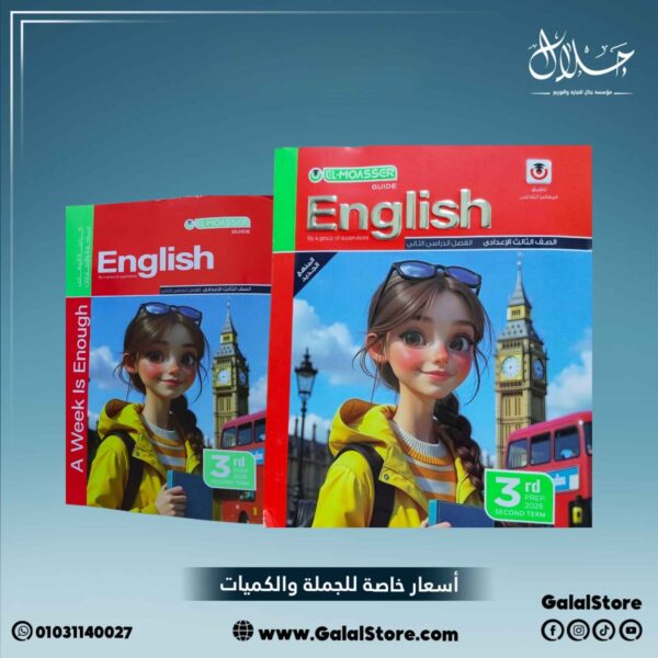 كتاب المعاصر انجليزي