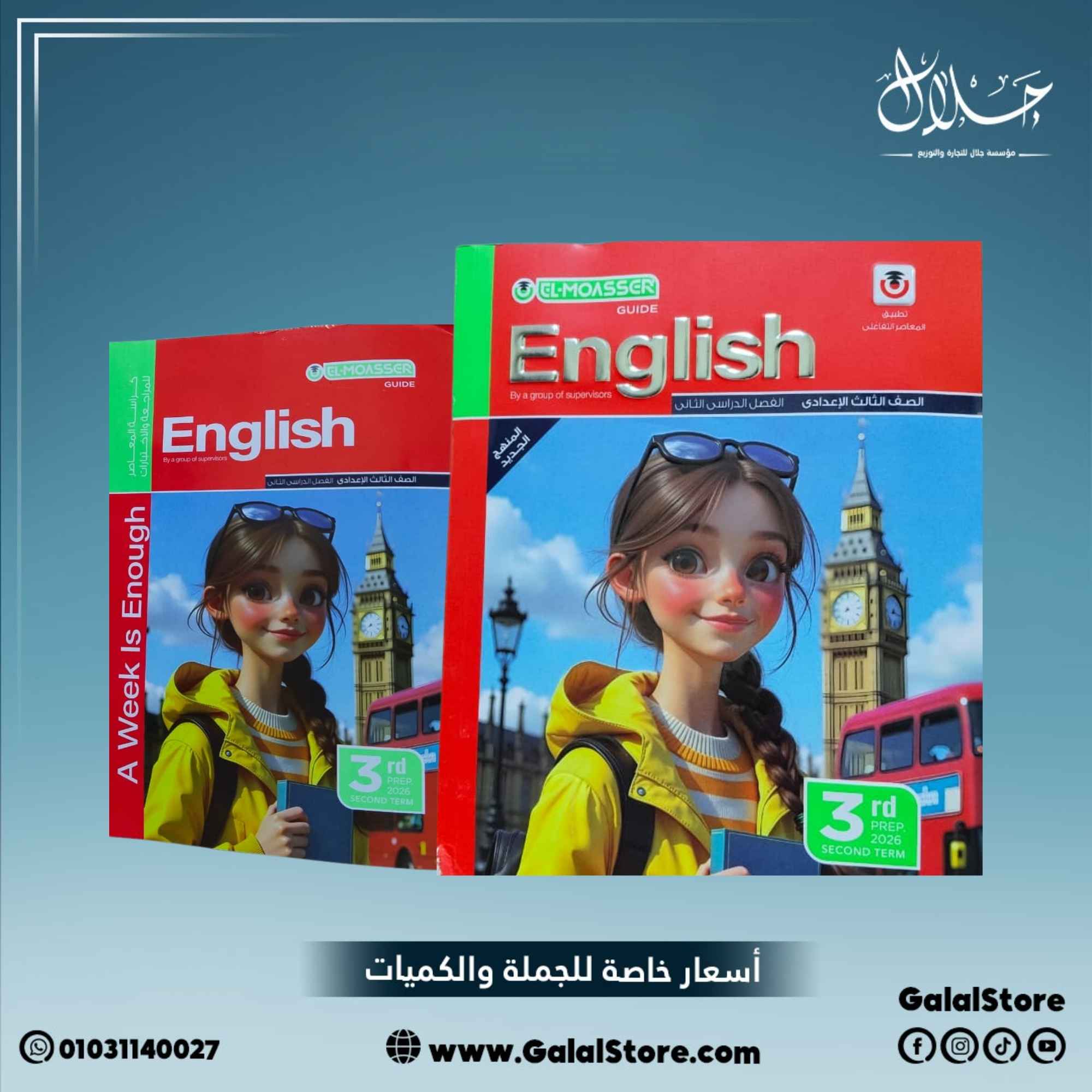 كارت جديد (1) كتاب المعاصر انجليزي