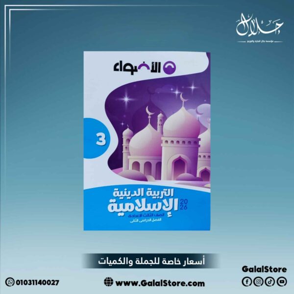 كتاب الاضواء دين