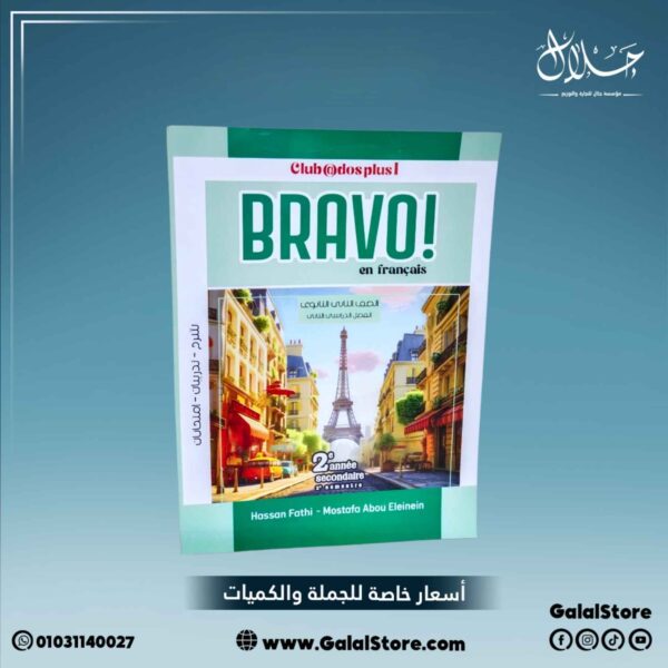 كتاب برافو فرنساوي