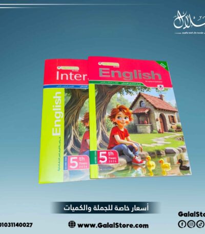 كتاب المعاصر انجليزي