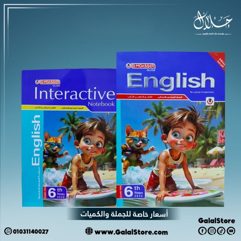 كارت جديد 2 كتاب المعاصر انجليزي