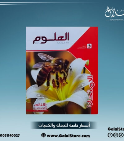 كتاب الامتحان علوم